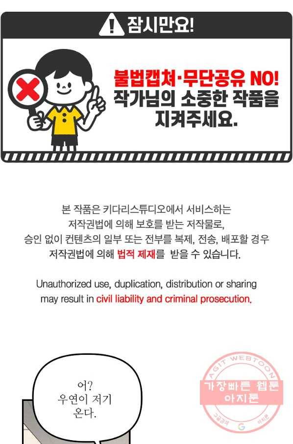 우연의 접점 37화 1