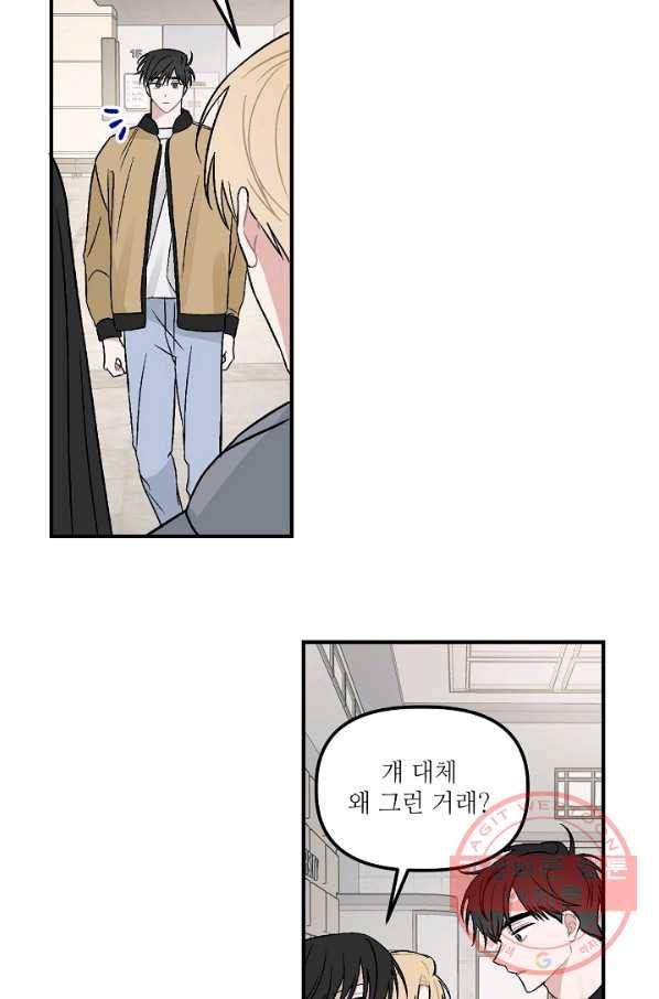 우연의 접점 37화 2