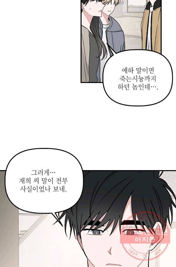 우연의 접점 37화 3