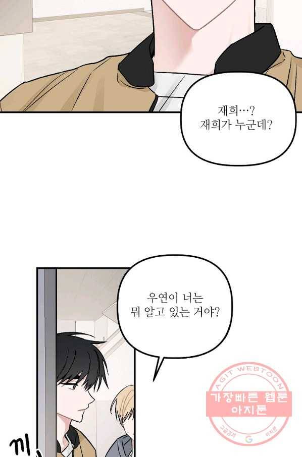 우연의 접점 37화 4