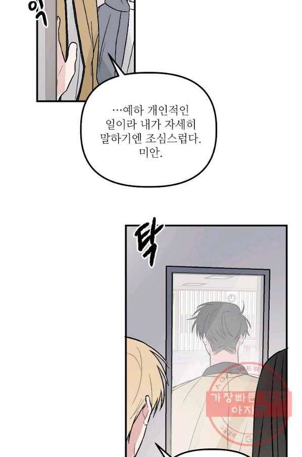 우연의 접점 37화 5