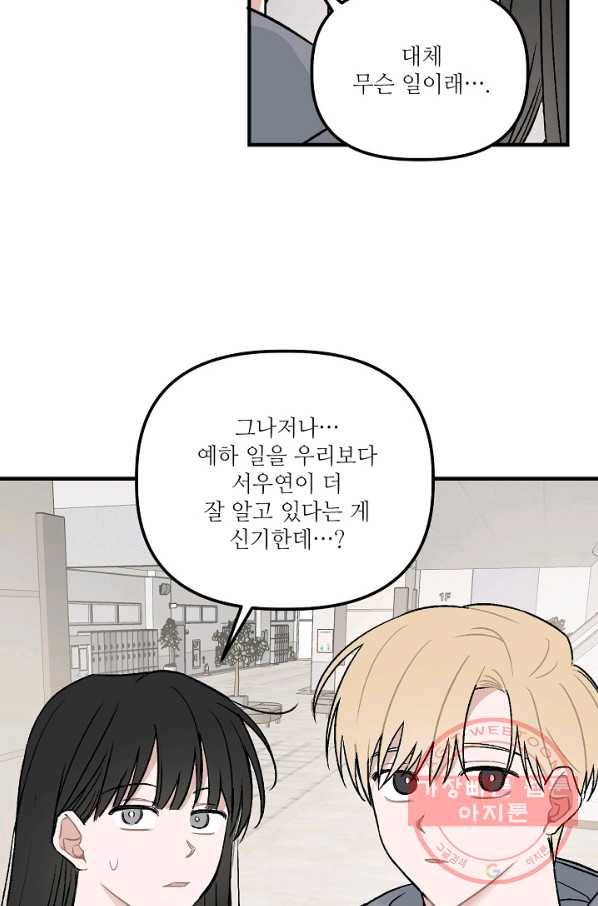 우연의 접점 37화 6