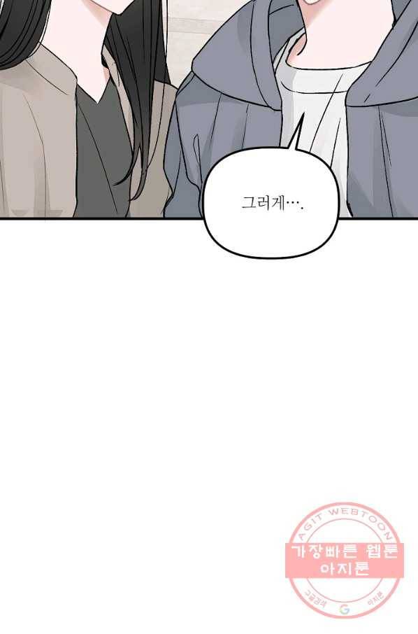 우연의 접점 37화 7