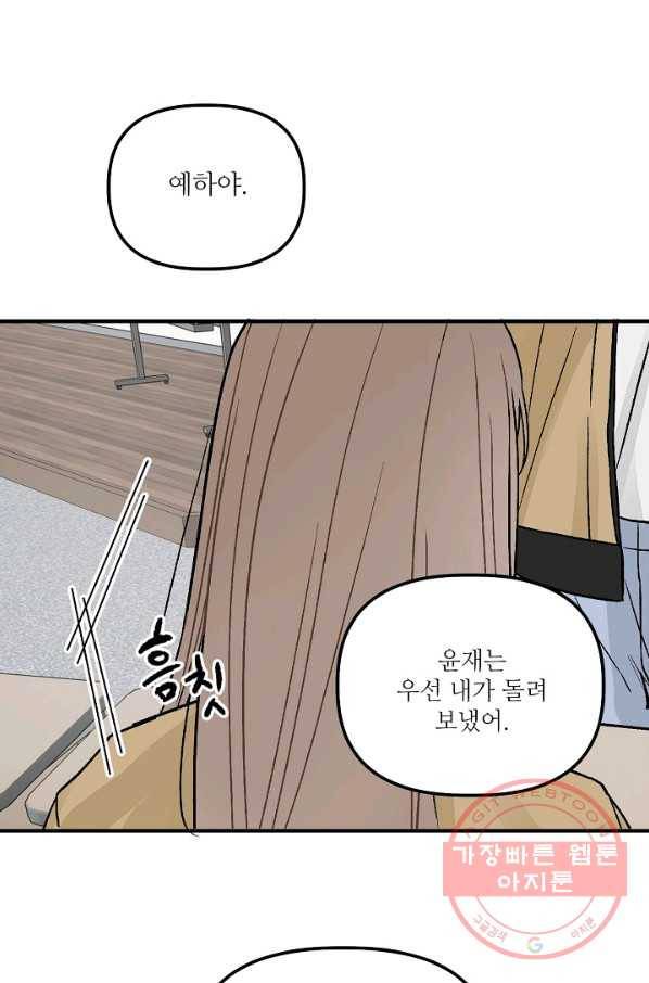 우연의 접점 37화 8