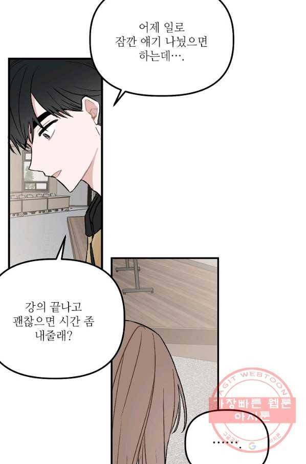 우연의 접점 37화 9