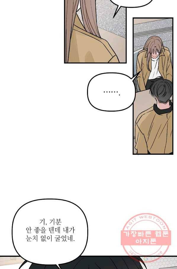 우연의 접점 37화 10