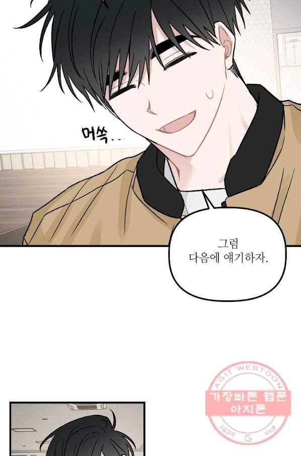 우연의 접점 37화 11