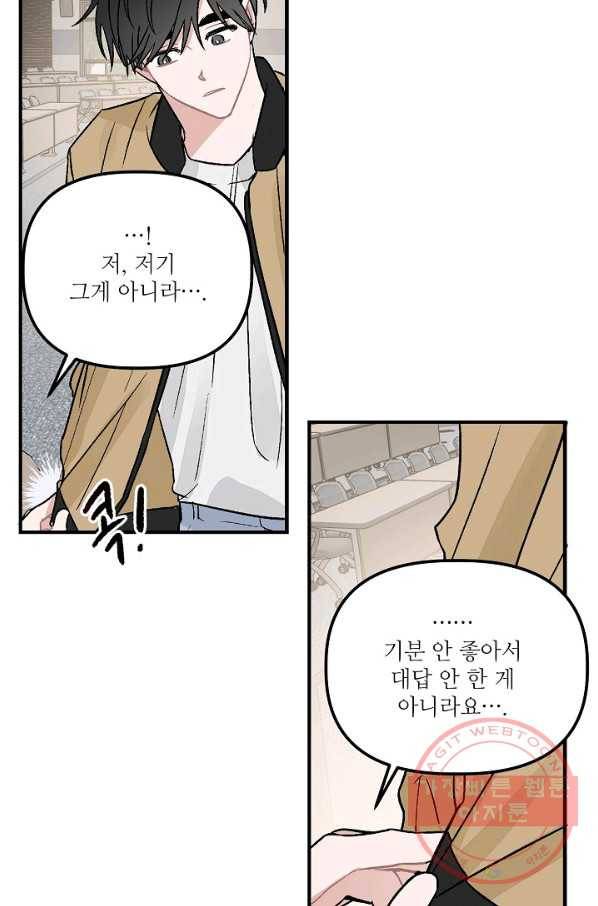 우연의 접점 37화 12