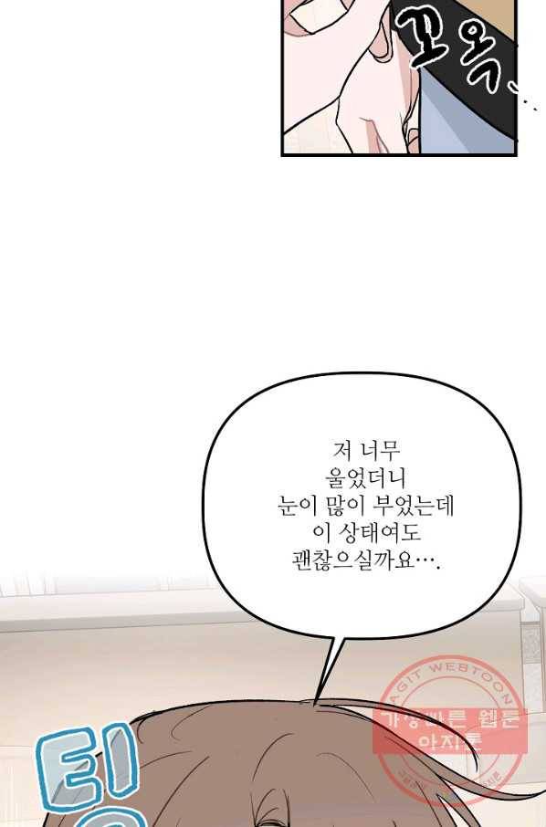 우연의 접점 37화 13