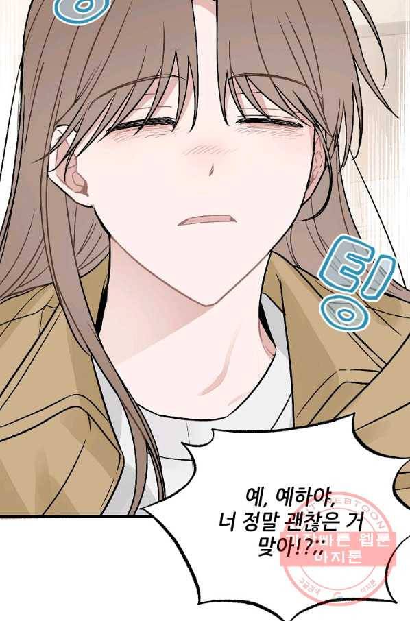 우연의 접점 37화 14