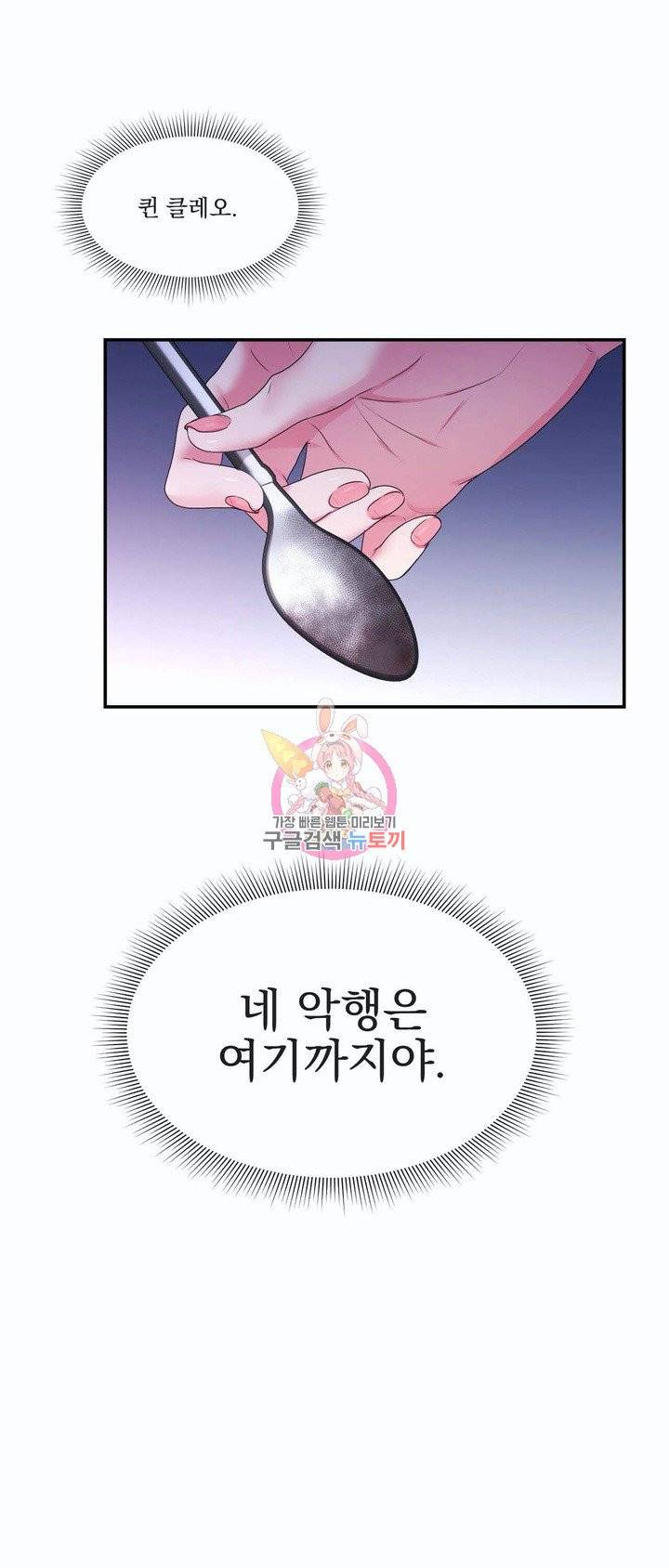 폐하는 나의 것 24화 1