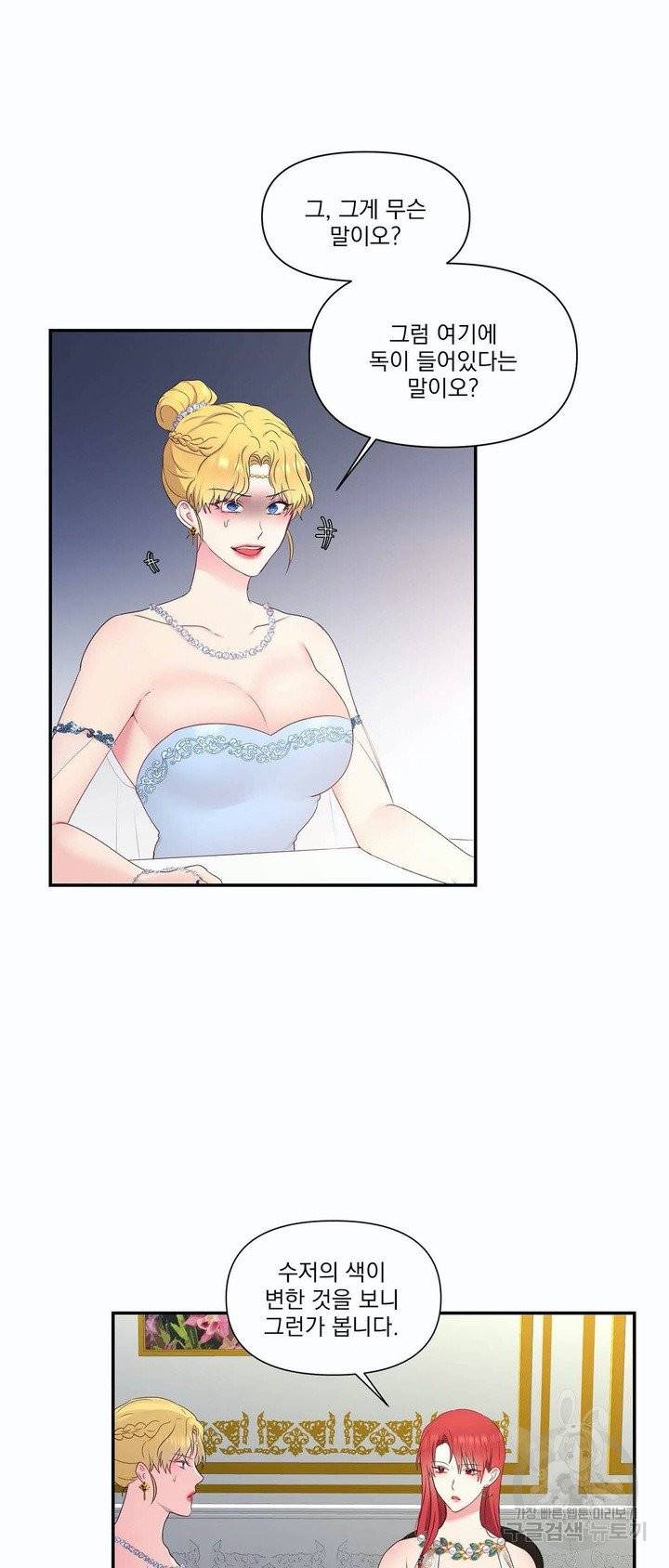 폐하는 나의 것 24화 2