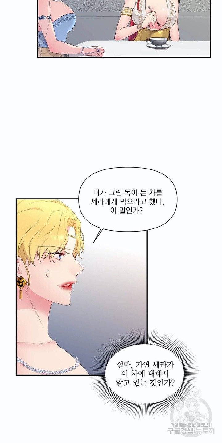 폐하는 나의 것 24화 3