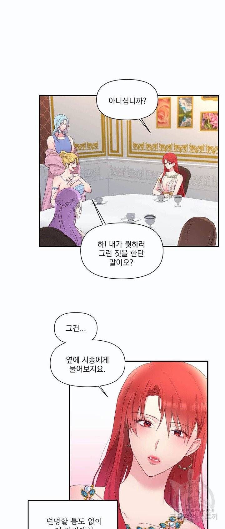 폐하는 나의 것 24화 4
