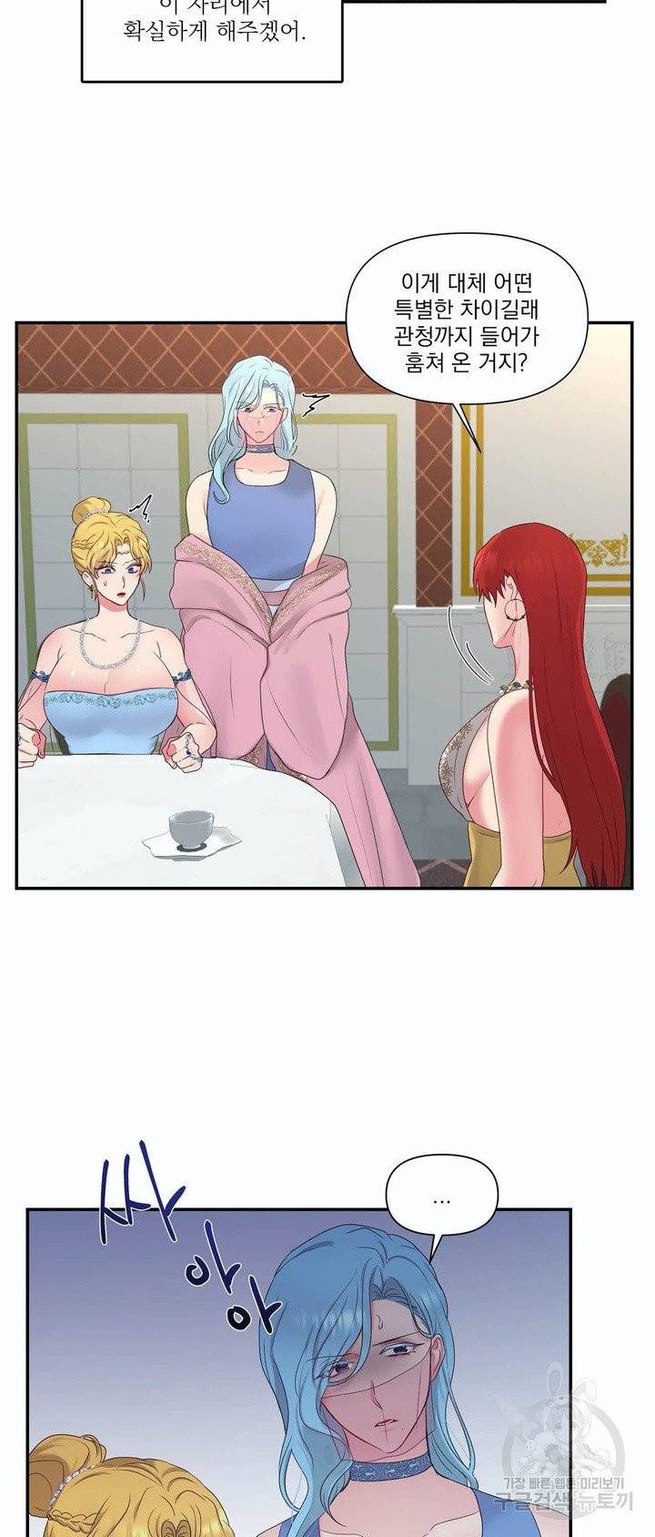 폐하는 나의 것 24화 5