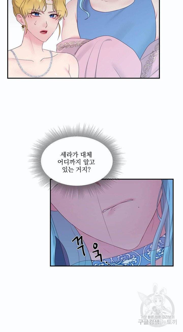 폐하는 나의 것 24화 6