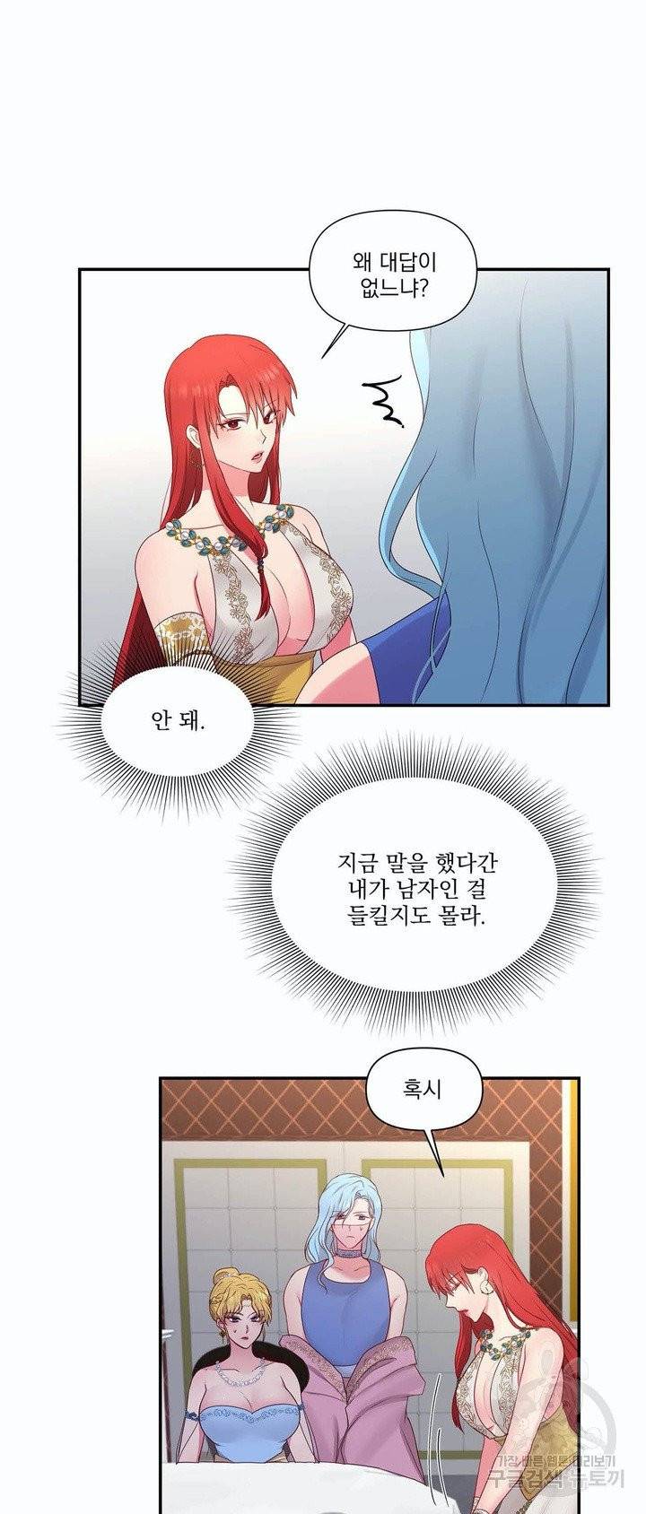 폐하는 나의 것 24화 7