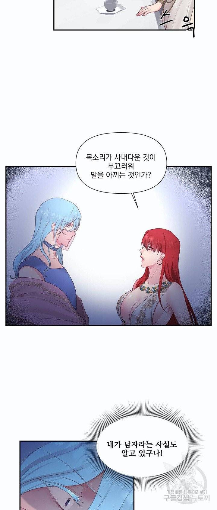 폐하는 나의 것 24화 8