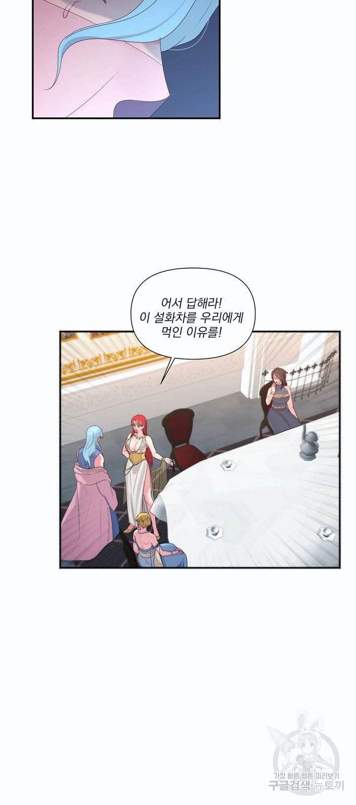 폐하는 나의 것 24화 9