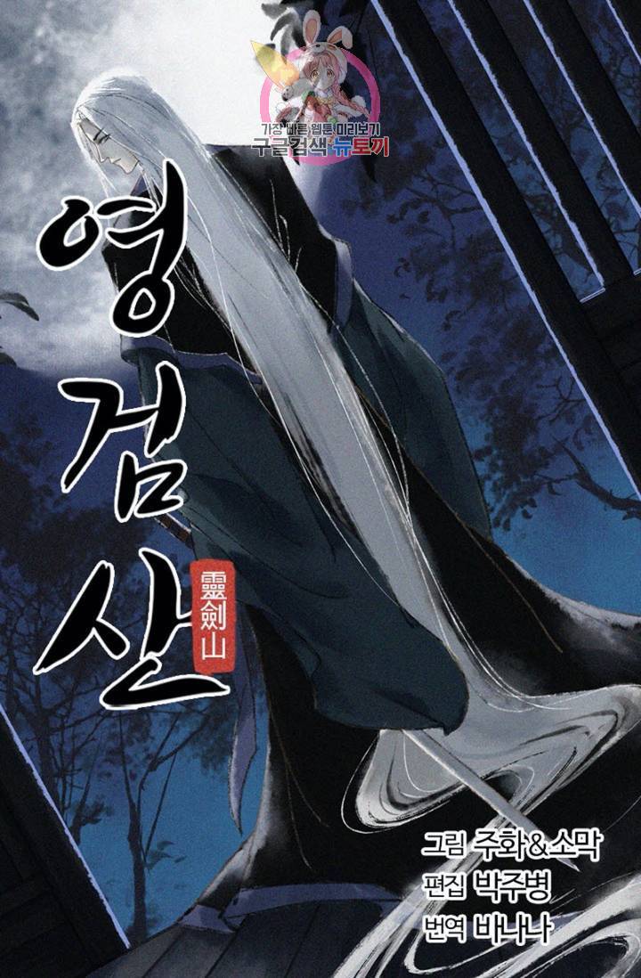 영검산 247화 5