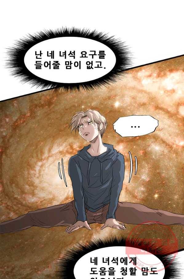 미르신화전기 48화 전설이 된 이름(7) 12