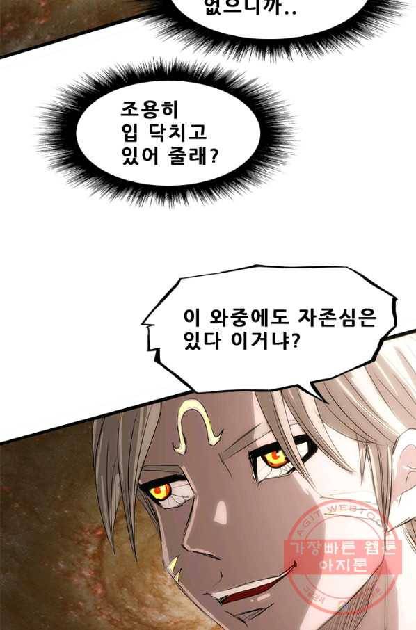 미르신화전기 48화 전설이 된 이름(7) 13