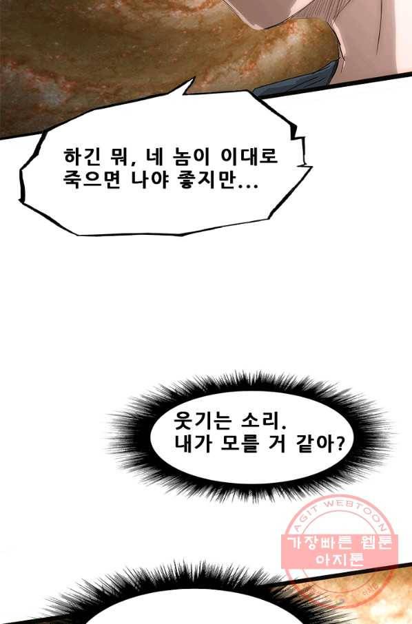 미르신화전기 48화 전설이 된 이름(7) 14