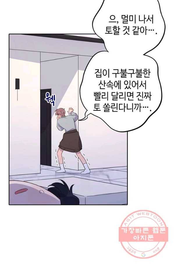 신사의 조건 - 70화 2