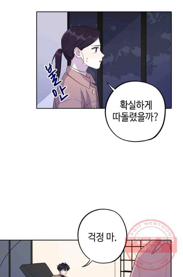 신사의 조건 - 70화 3