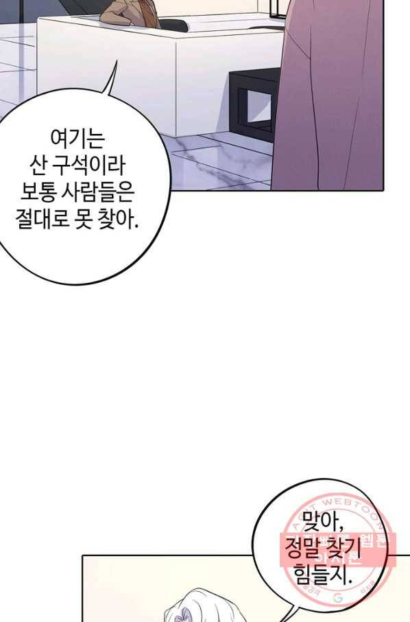 신사의 조건 - 70화 4