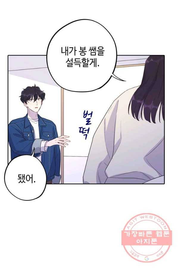 신사의 조건 - 70화 10