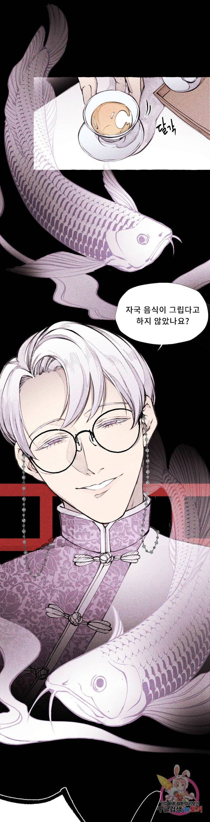 짐승 1화 상편. 배고픈 짐승은 먹이를 먹는다. 3