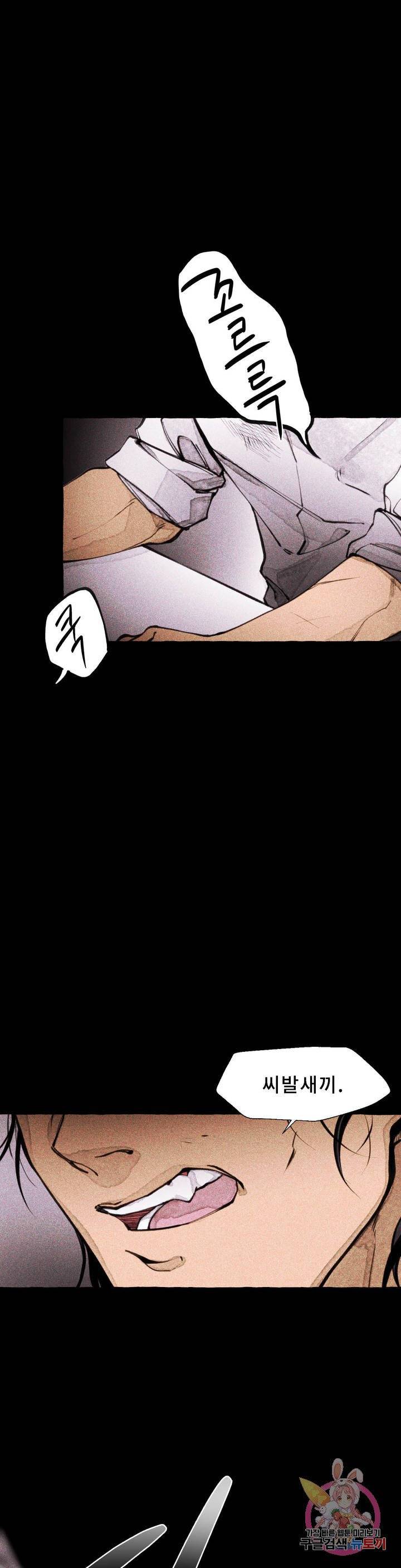 짐승 1화 상편. 배고픈 짐승은 먹이를 먹는다. 5