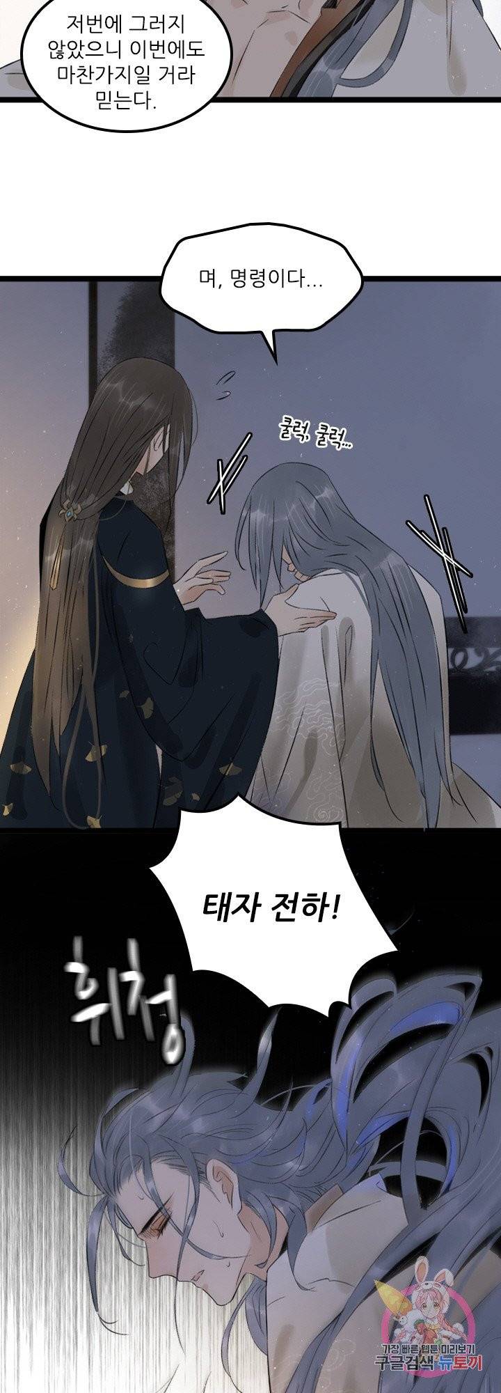 태자 전하, 한입만요 제80화 지금이다 봉무예 3