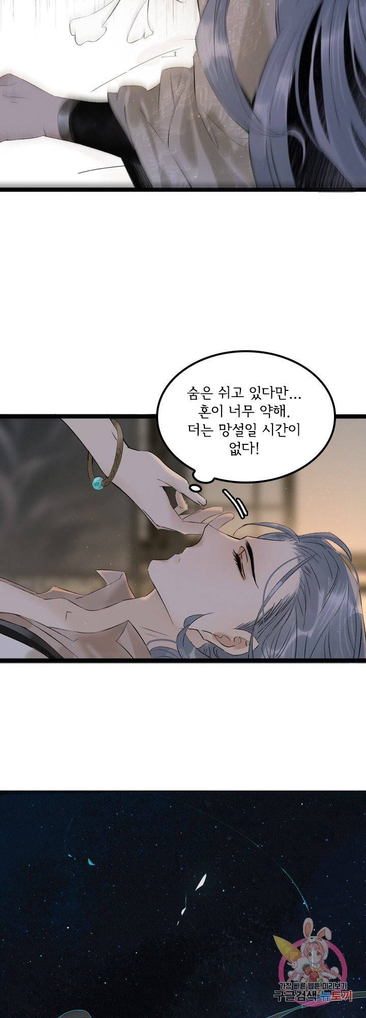 태자 전하, 한입만요 제80화 지금이다 봉무예 4