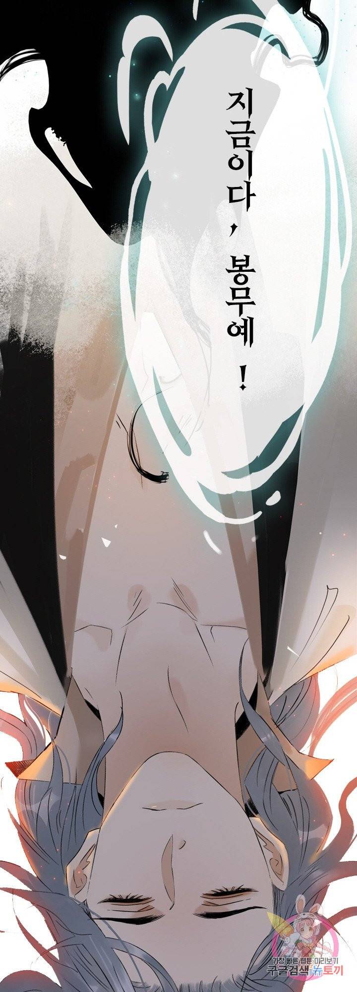 태자 전하, 한입만요 제80화 지금이다 봉무예 6