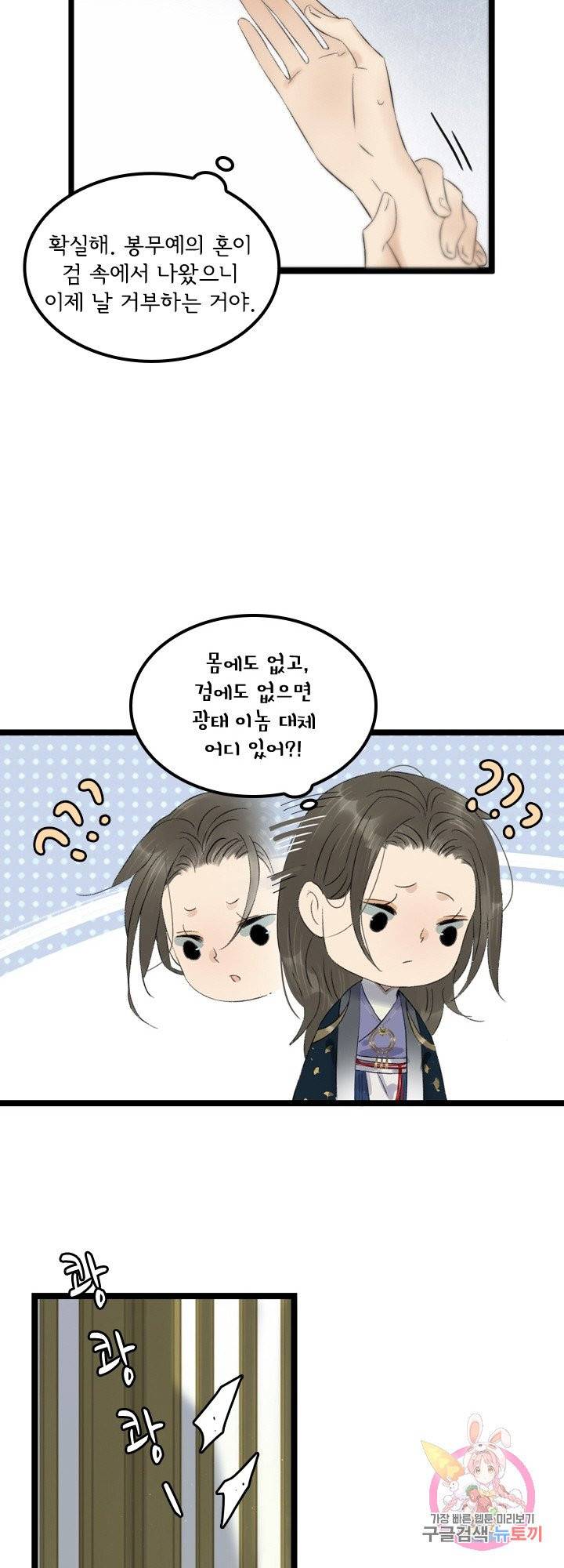 태자 전하, 한입만요 제80화 지금이다 봉무예 9