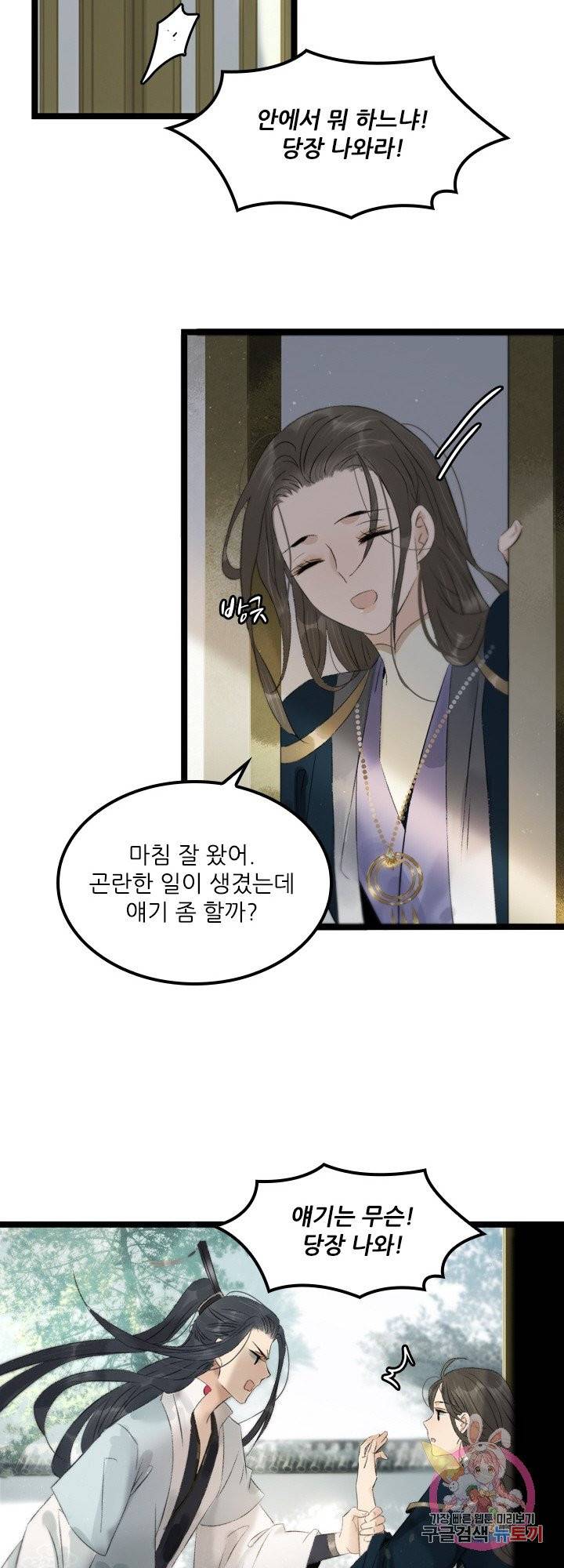태자 전하, 한입만요 제80화 지금이다 봉무예 10