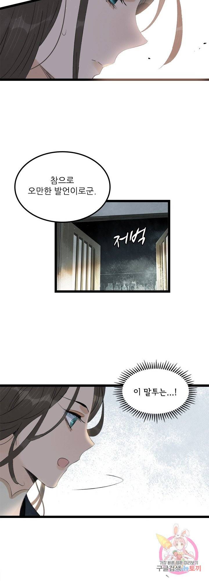 태자 전하, 한입만요 제80화 지금이다 봉무예 17