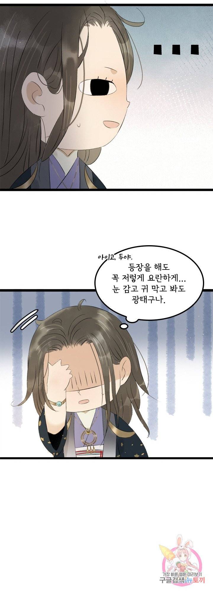 태자 전하, 한입만요 제80화 지금이다 봉무예 20