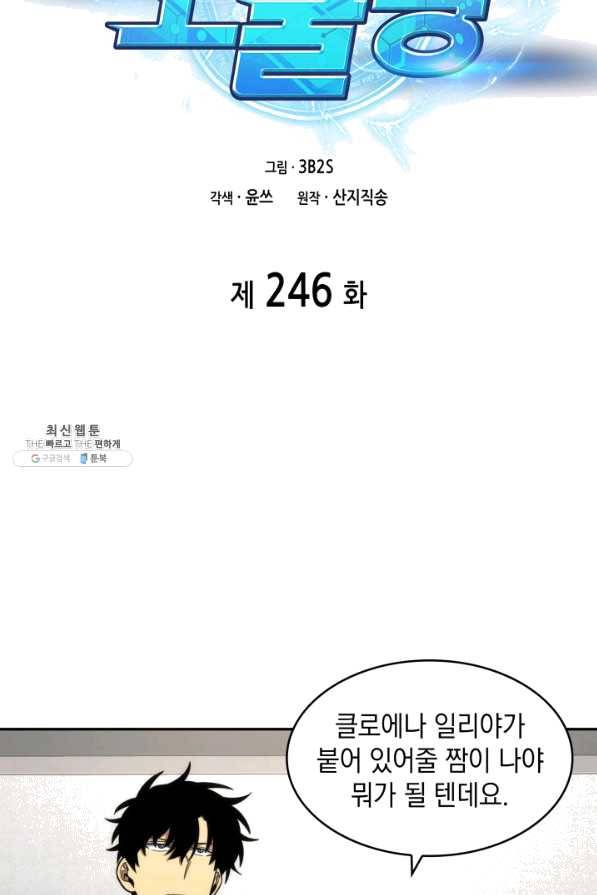 도굴왕 246화 4