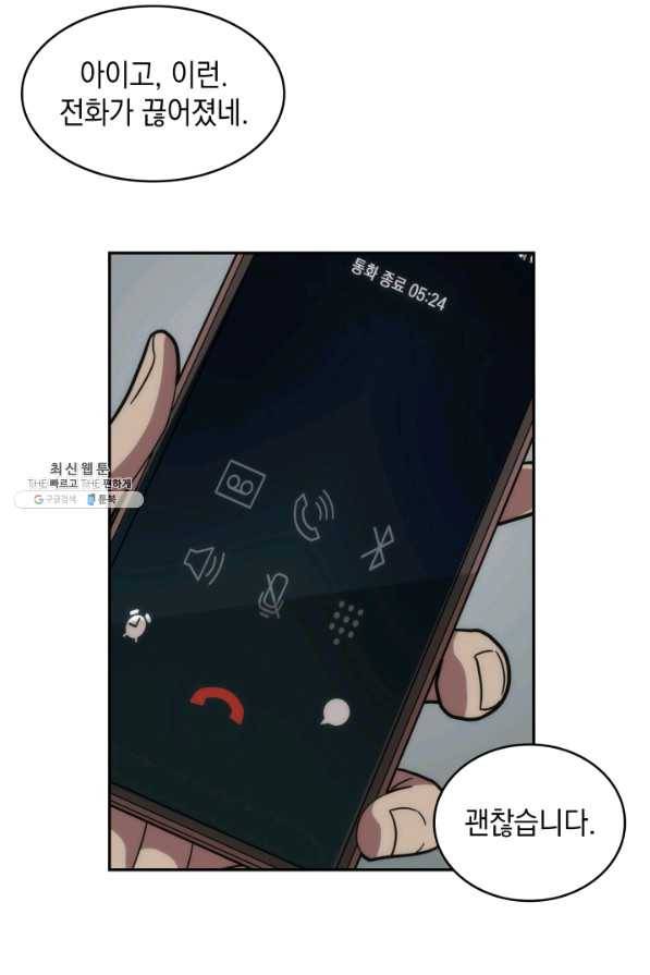 도굴왕 246화 27