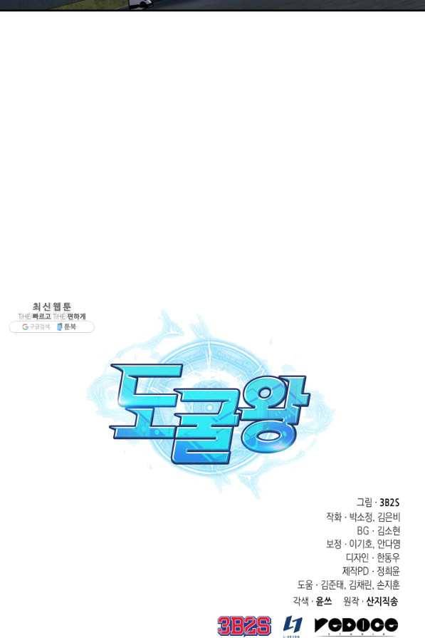 도굴왕 246화 88
