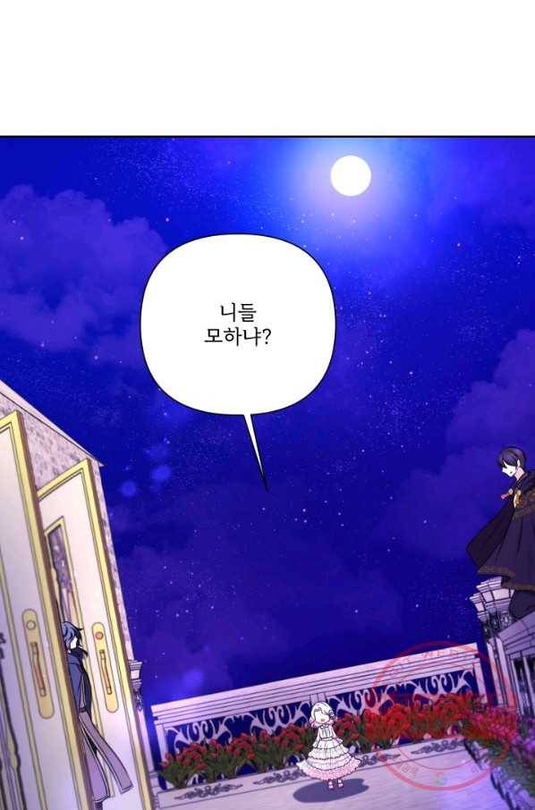 황녀님이 사악하셔 26화 1