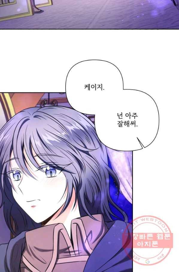 황녀님이 사악하셔 26화 2