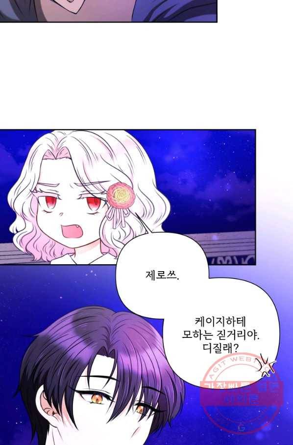 황녀님이 사악하셔 26화 3