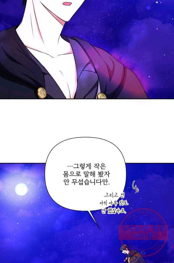황녀님이 사악하셔 26화 4