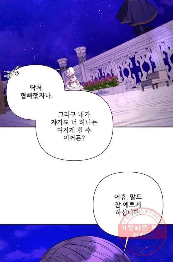 황녀님이 사악하셔 26화 5