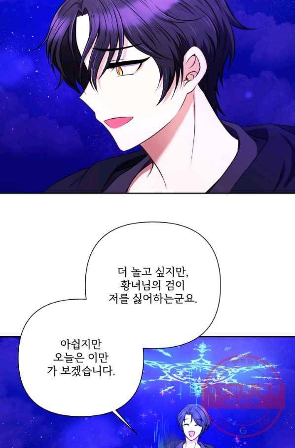 황녀님이 사악하셔 26화 6