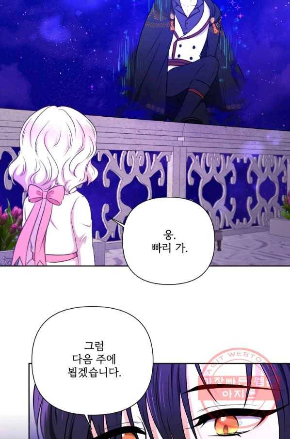 황녀님이 사악하셔 26화 7